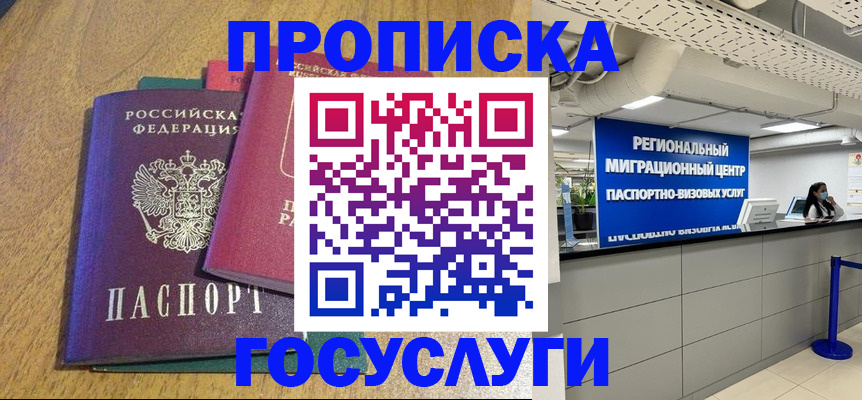 временная регистрация для школы в Сатке