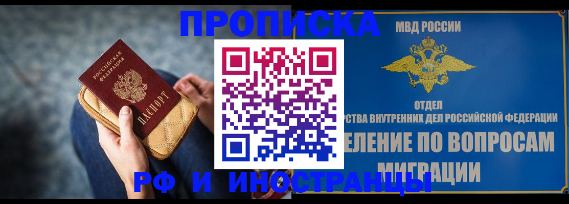 купить прописку в Сатке