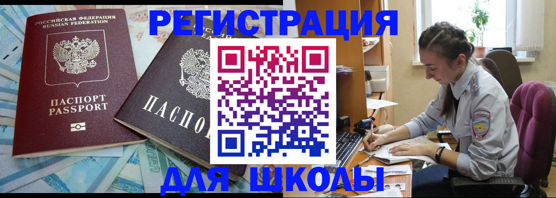 прописка 2025 в Сатке