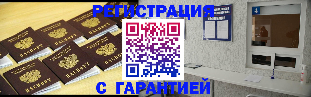 временная регистрация в Сатке